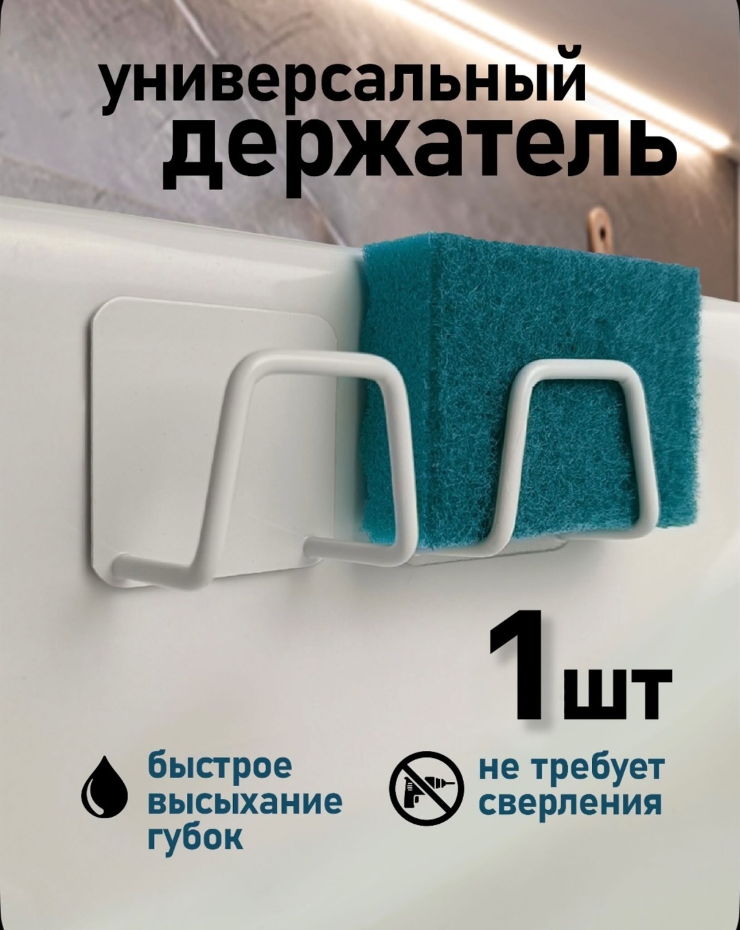 Держатель для губки . Держатель универсальный Белый. 4.5x4.5 см