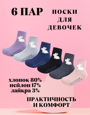 Носки Panda Kids PK24694 6 пар мультиколор, черный 1-3 года