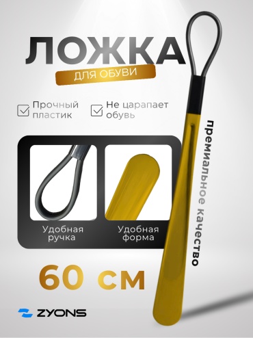 ZYONS ложка (YS-8550) золотистый
