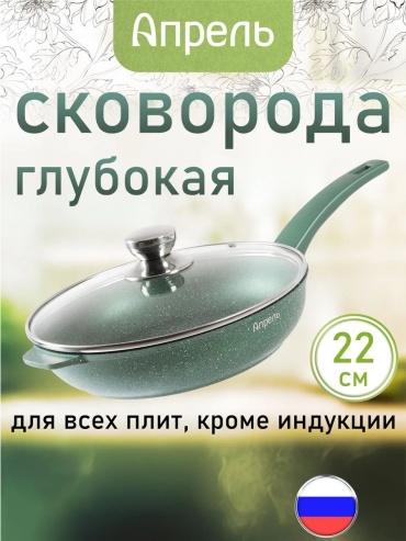 Сковорода Апрель 22 см с антипригарным покрытием, алюминий