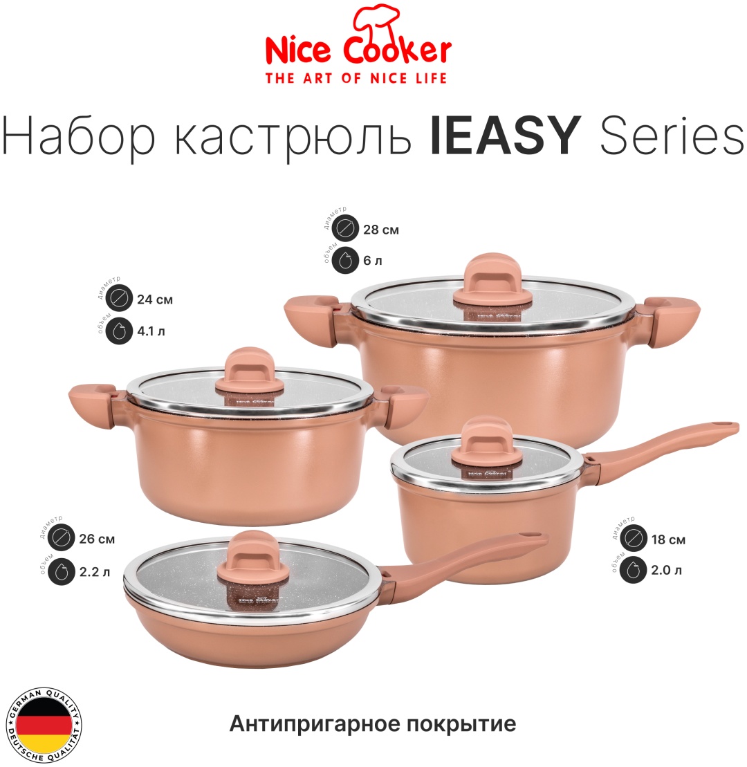 Nice Cooker смешанный набор IES-86008 (BR) 8 в 1