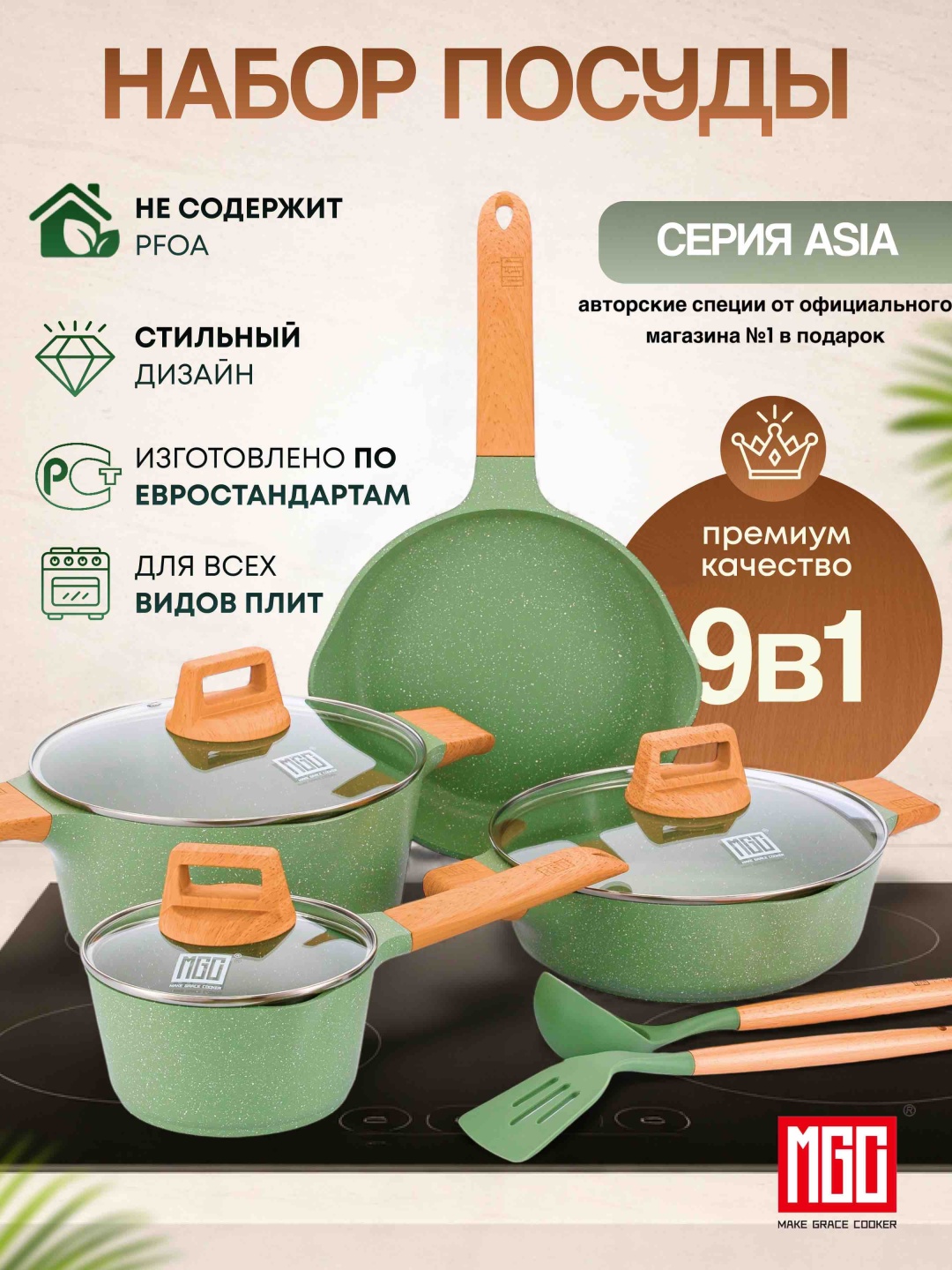Смешанный набор MGC Asia/green 9 в 1