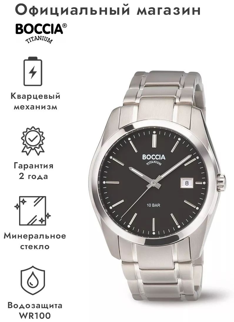 Кварцевые Boccia Titanium 3608-04 титан