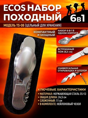 Набор ECOS TS-06 1 шт
