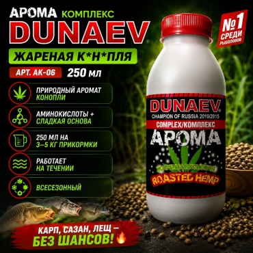 Dunaev Арома-Комплекс Жареная Конопля 250 мл