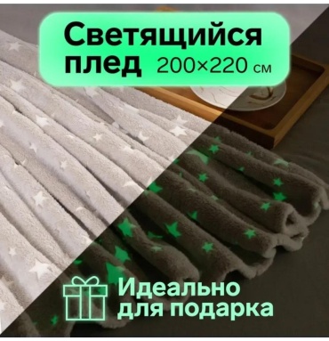 Плед Этель 220х200 см, кашемир, серый