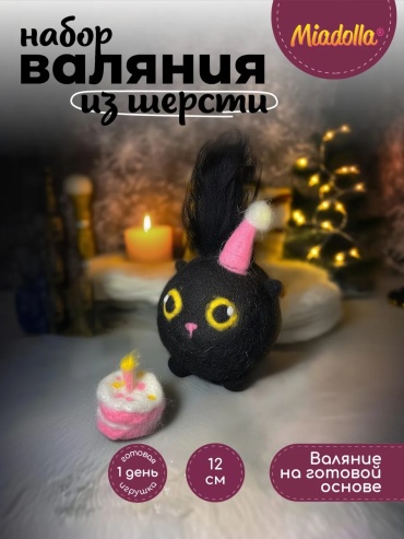 Набор для валяния miadolla