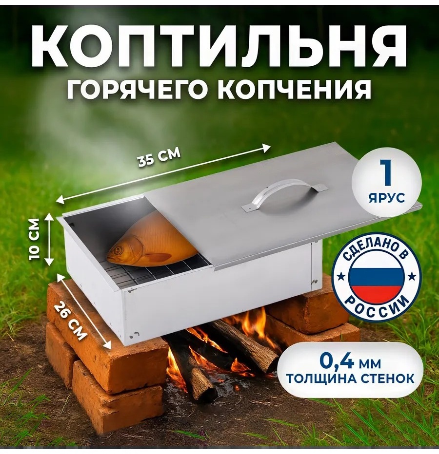 Коптильня 35x26x10, сталь