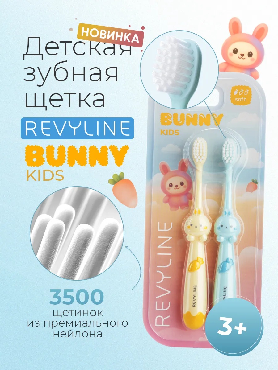 Revyline Bunny Duo зубная щетка мягкая 2 шт