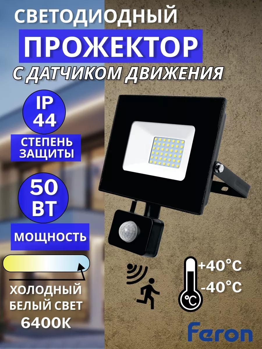 Прожектор на кронштейне 230 Вт, теплый белый