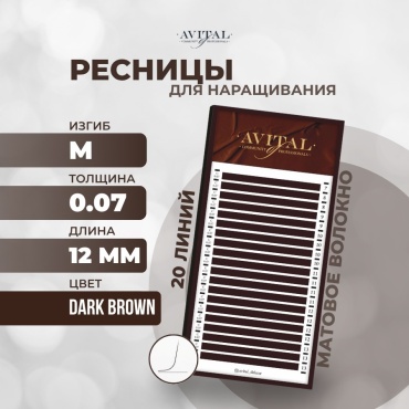 Avital единичные M 0.07 мм коричневый 12 мм