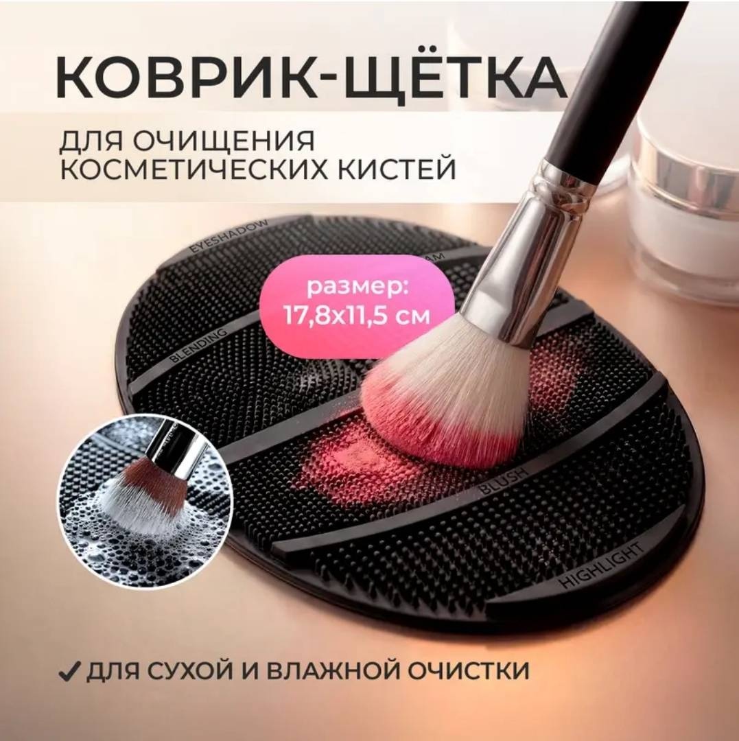 Коврик 30391640_311558850