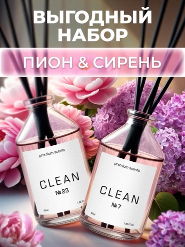 Диффузор с палочками стойкий аромат для дома 110 мл