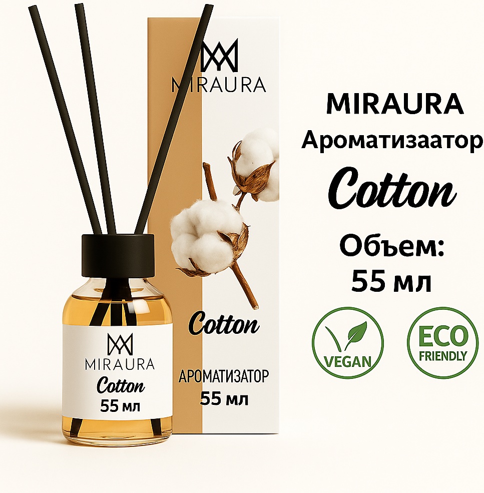 Диффузор Miraura Cotton 55 мл