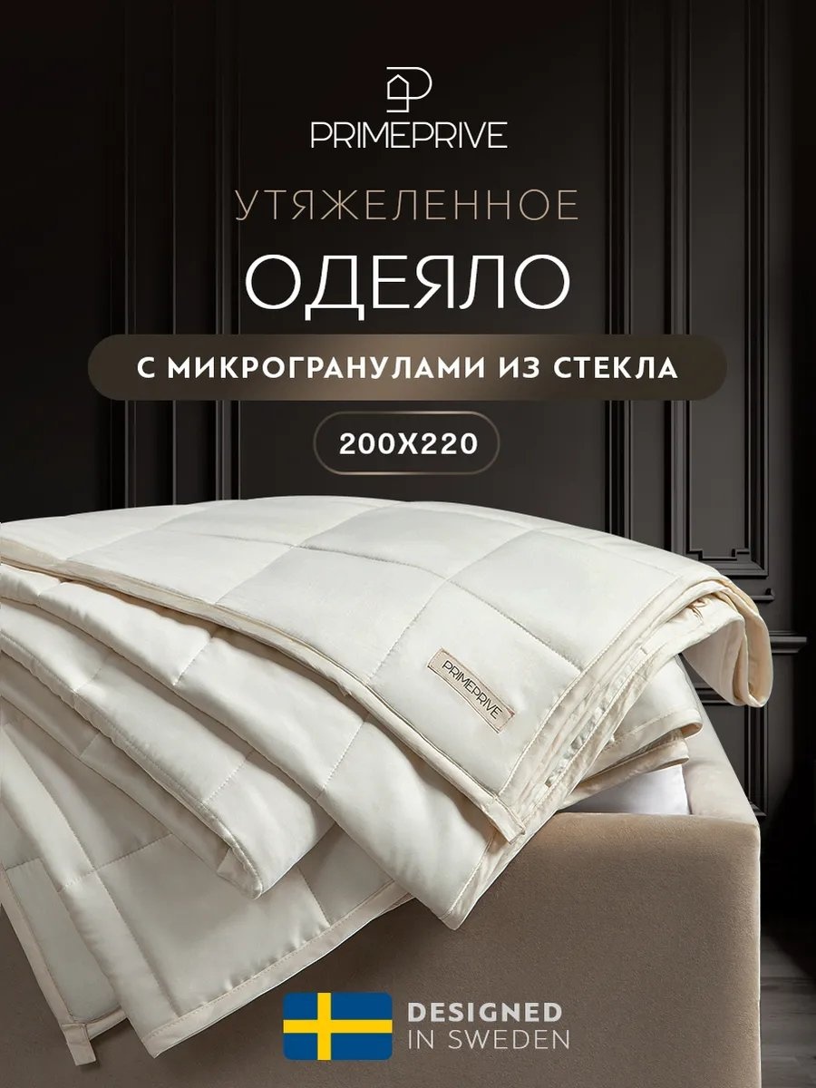 Утяжеленное одеяло 169082035 200x220 всесезонное