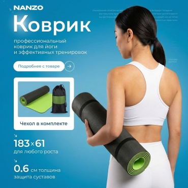 Nanzo для Йоги TPE 183x61x0.6 черный