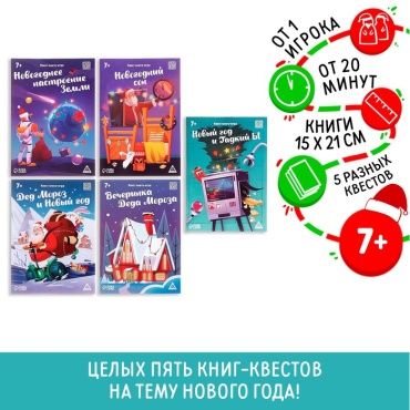 Книжка-игрушка Лас Играс Новый год
