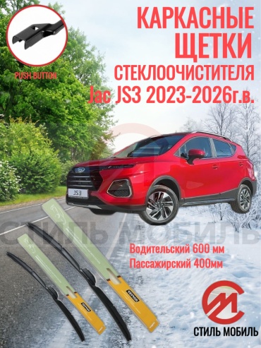 Щетка каркасная Стиль Мобиль 000302 600 мм, 2 шт
