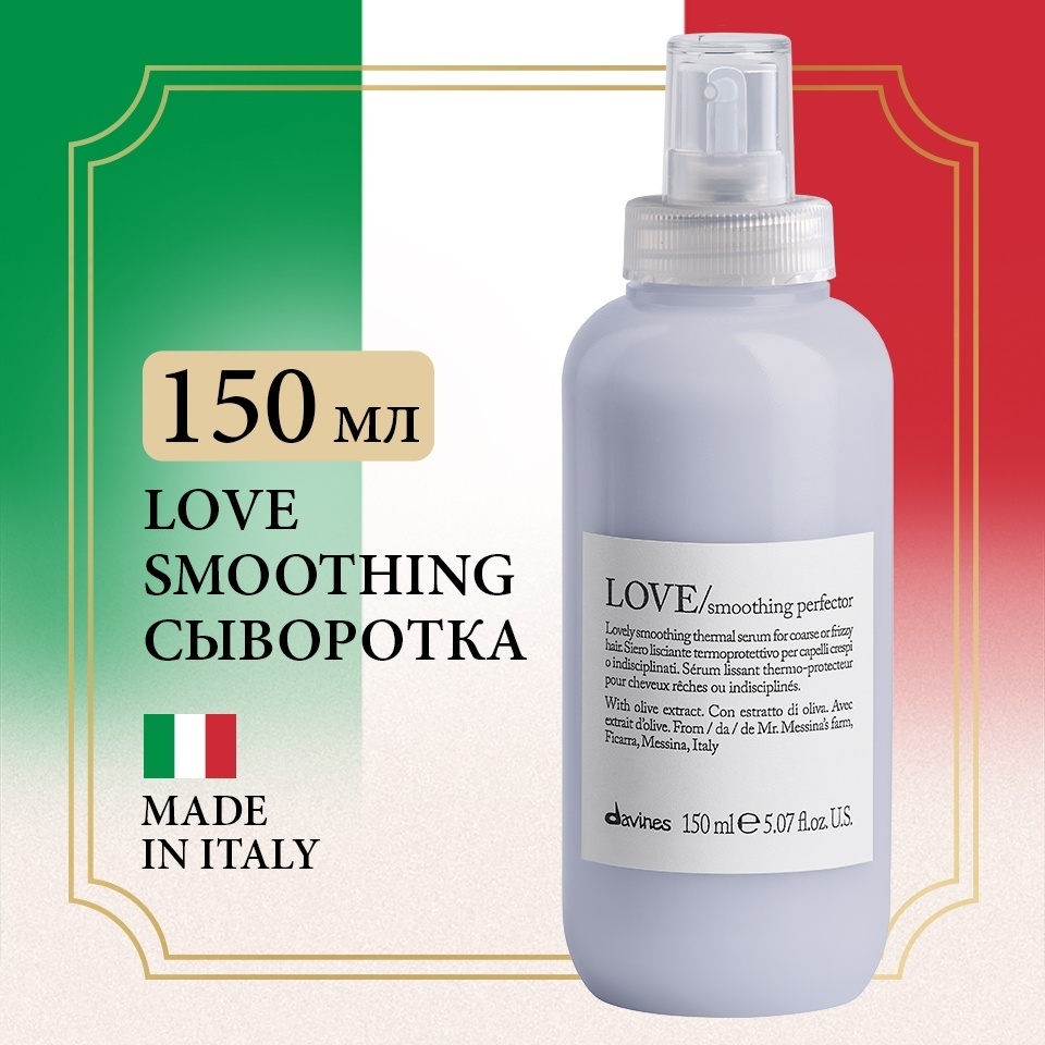 Davines Love Smoothing Perfector сыворотка 150 мл