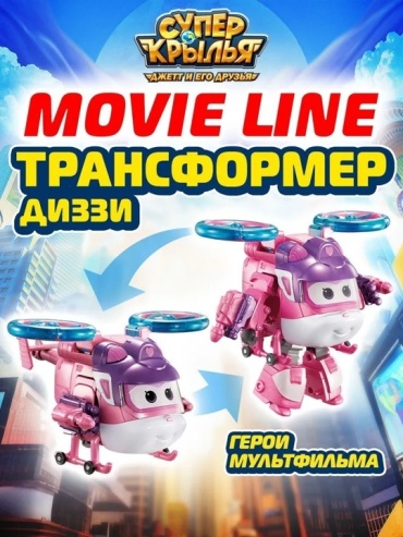 Трансформер Super Wings Трансформер Super Wings Диззи Movie line EU760240A, высота 13 см