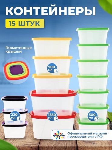 SparkPlast набор контейнеров 210364939 1 шт, металлопластик