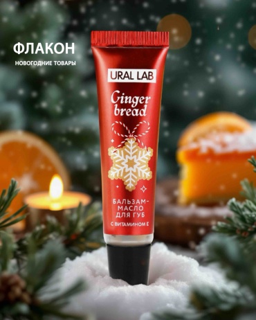 Ural Lab бальзам «Апельсиновый пирог» 10 г