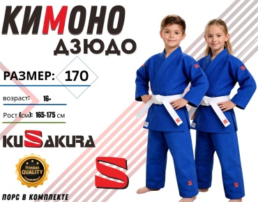 Кимоно для дзюдо Kusakura синий 170