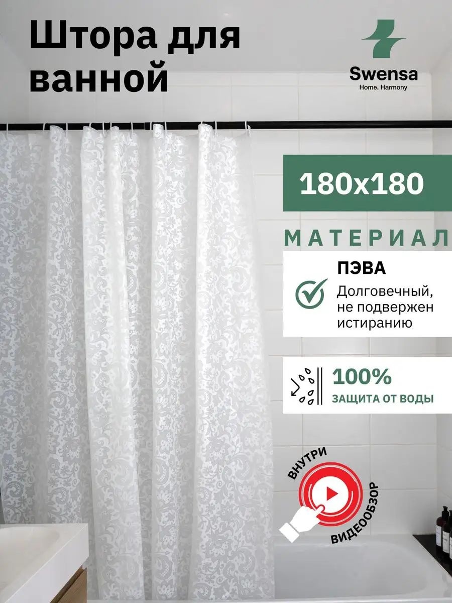 Штора 153557832 180x180 белый, PEVA