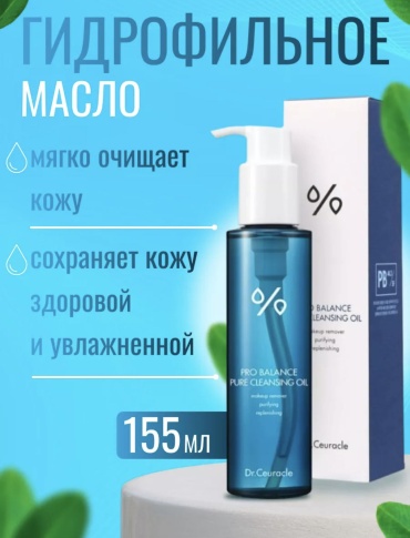 Dr.Ceuracle Гидрофильное масло с пробиотиками Dr.Ceuracle Pro Balance Pure Deep Cleasing Oil гидрофильное масло 155 мл