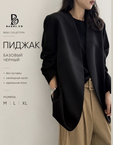 Пиджак прямой BAONI.CO черный