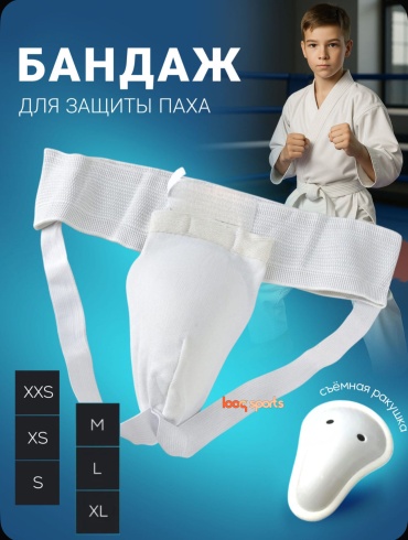 Looqsports Бандаж для паха 0178 белый XS