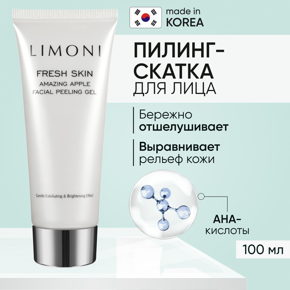 LIMONI пилинг Fresh Skin Amazing Apple 100 мл