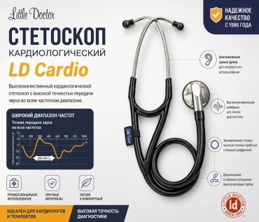LITTLE DOCTOR стетоскоп Ld Cardio черный