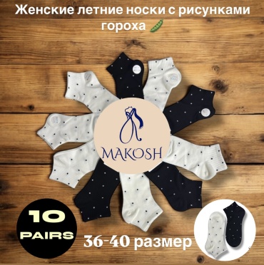 Носки Makosh 10 пар черный, белый 36-40