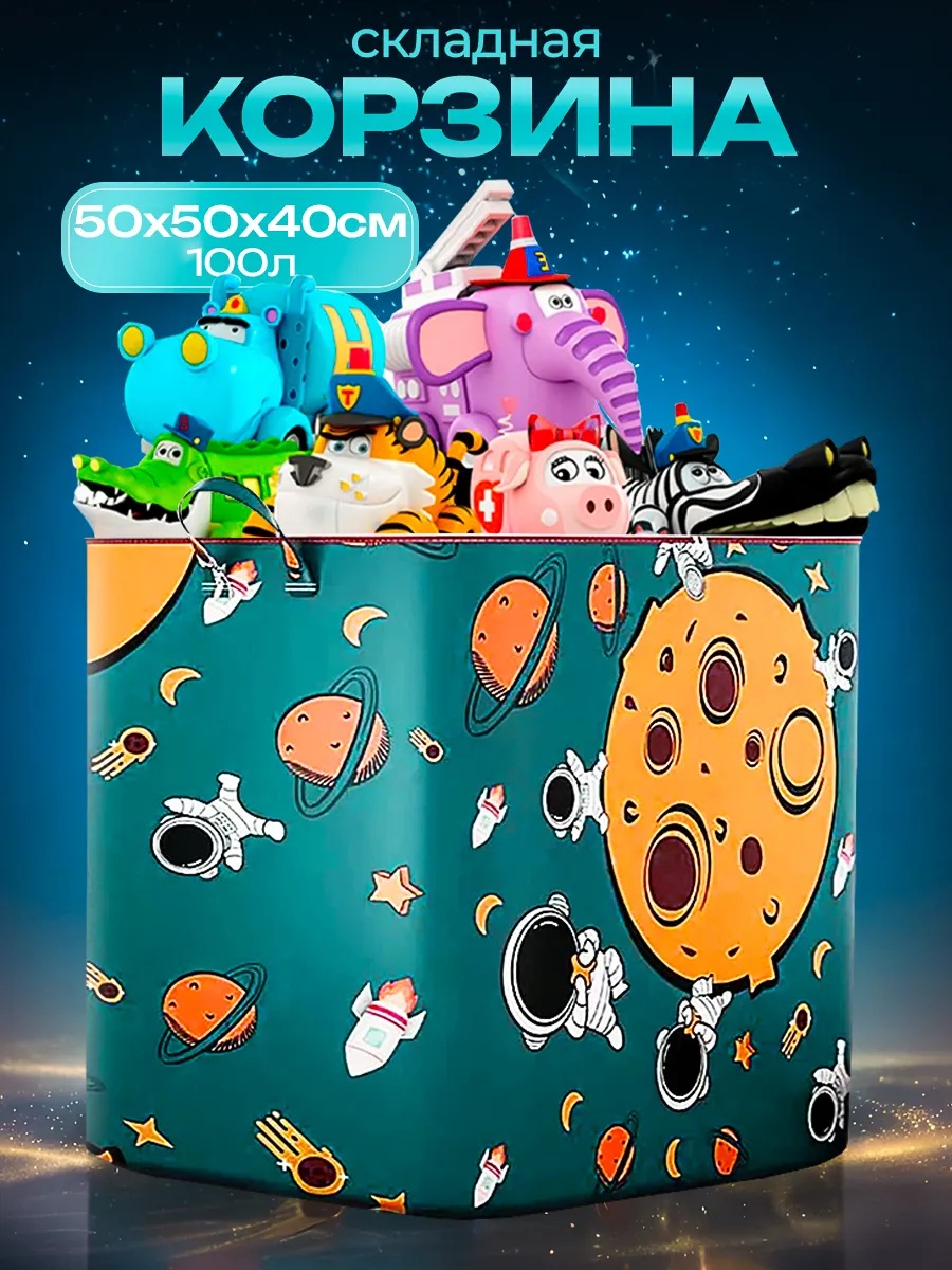 Корзина для игрушек 40x50x50 см, текстиль