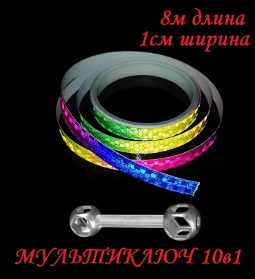 Светоотражатель M-800