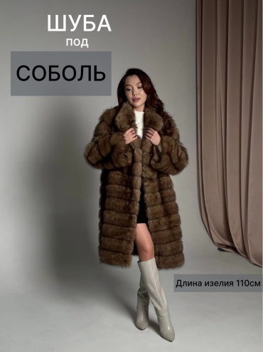 Шуба коричневый