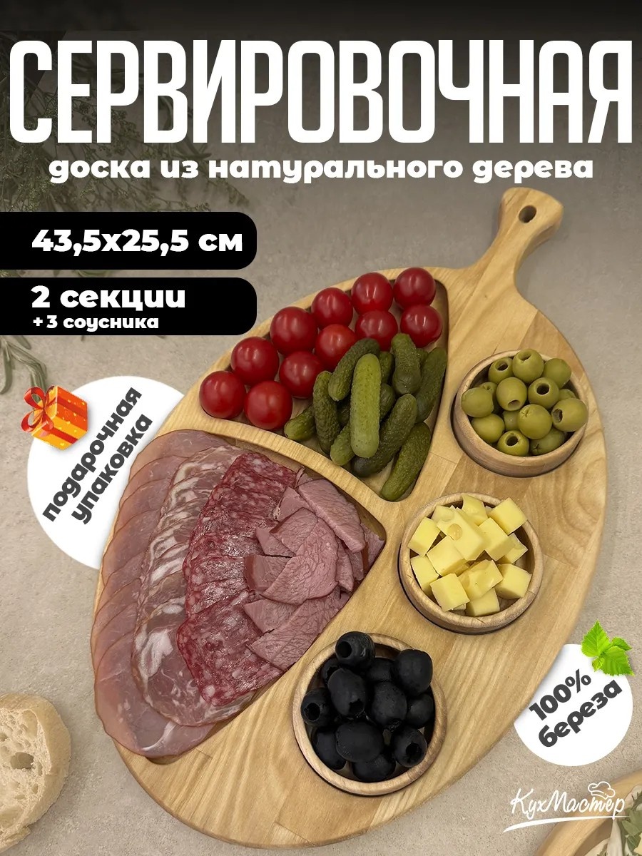 Доска для подачи стейка КухМастер, дерево