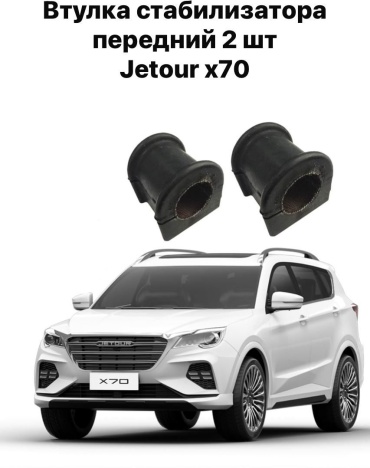 4Drive втулка стабилизатора F08-2906013