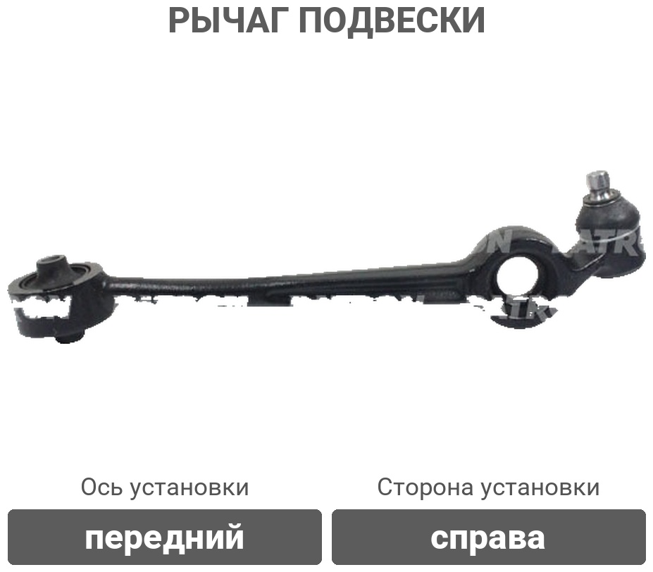 PATRON рычаг подвески PS5007R