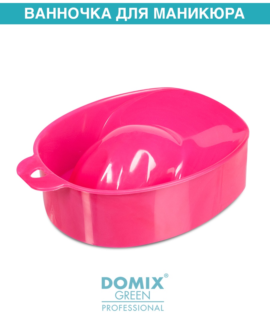 Domix Green Professional ванночка для маникюра 17.3*12.3*4.6 пластик