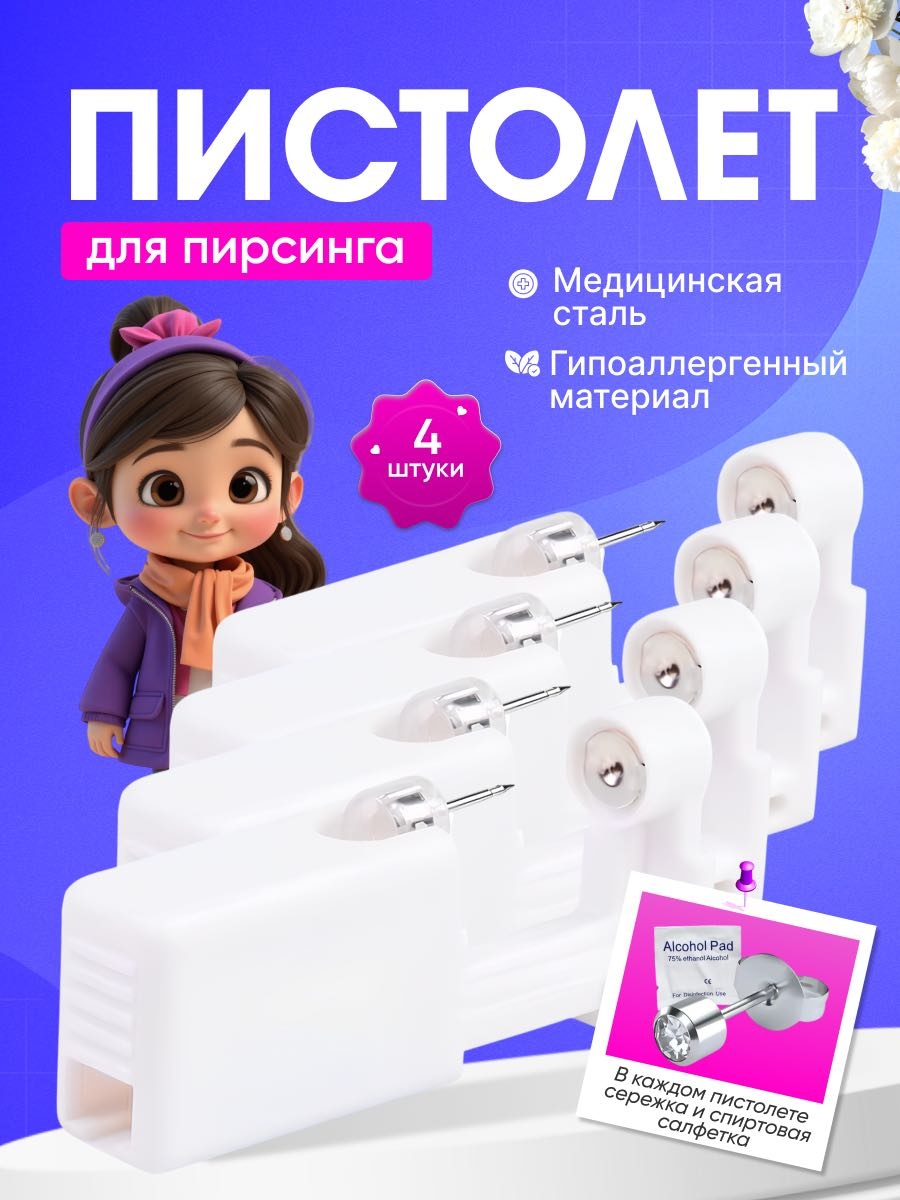 Пистолет 4 шт