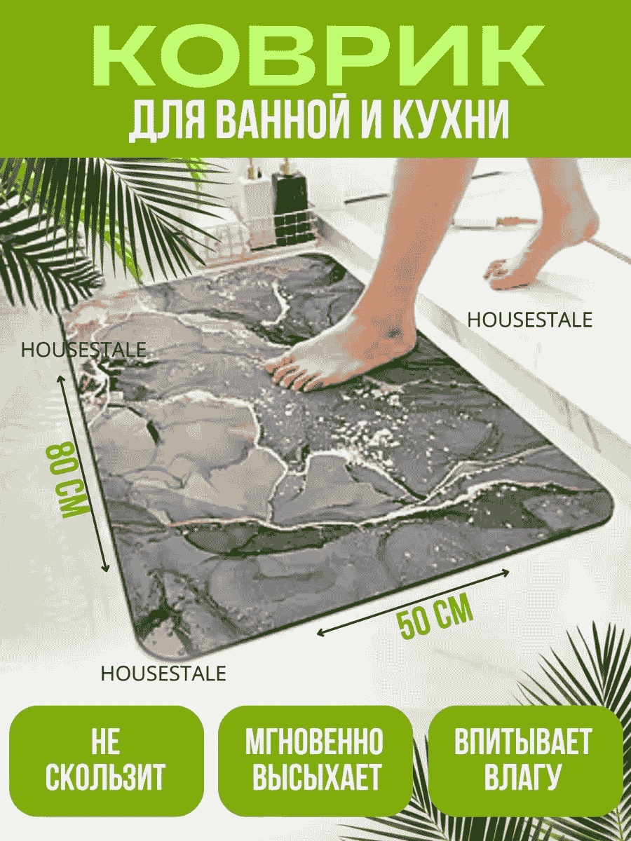 Коврик 245493931 80x50 см, полиэстер