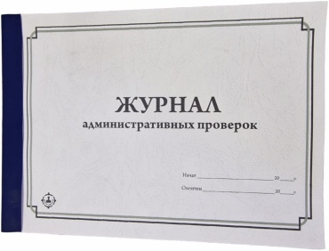 Журнал учета ЦЕНТР ПЕЧАТИ административных проверок, А4, 50 л