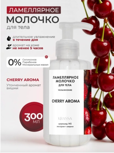 KRASSA Krassa Aroma молочко для тела 300 мл