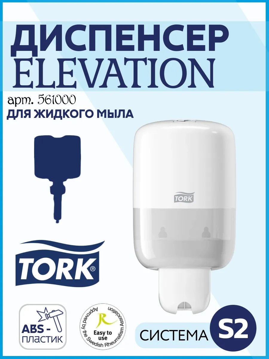 Диспенсер для моющего средства Tork 179401511