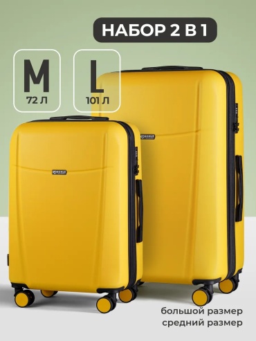 Чемодан BONLE 79470204 ABS-пластик 101 л желтый
