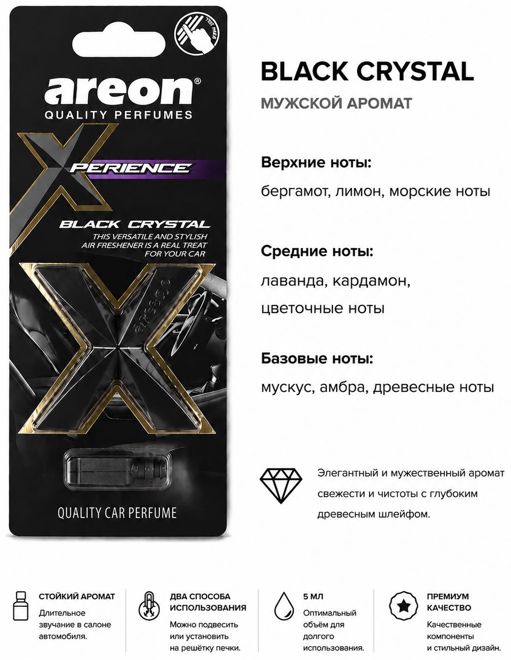 AREON ароматизатор жидкий AXC01 BLACK CRYSTAL 5 мл