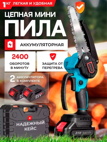 Аккумуляторная цепная пила Dagon DGN-004