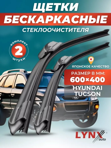 Щетка бескаркасная 145048000195 600 мм, 2 шт